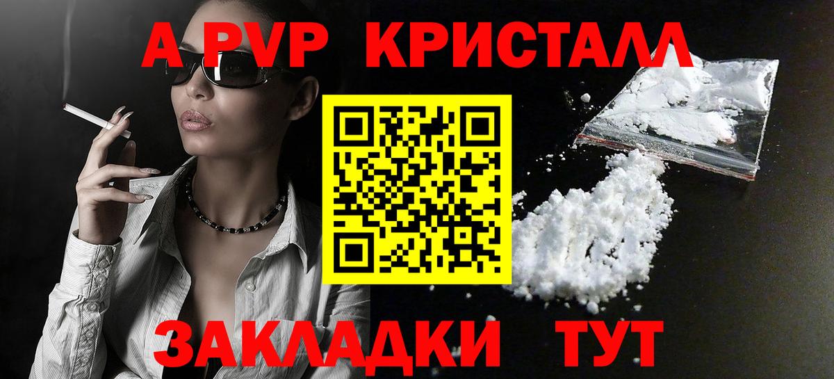 APVP Crystall  A PVP мука  Вход с VPN  Можга  A-PVP Crystall 