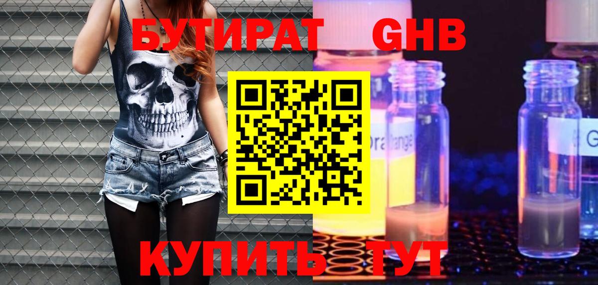 БУТИРАТ  Вход с VPN  Можга  БУТИРАТ BDO 33% 