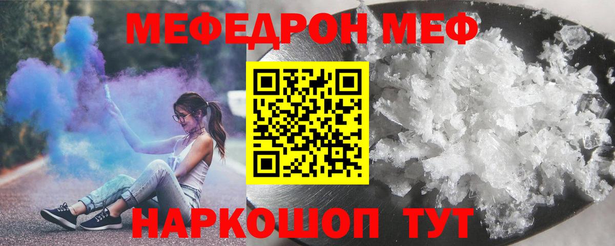Меф кристаллы Можга